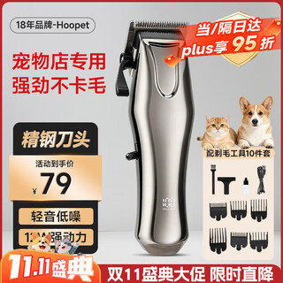 Huayuan pet equipment (hoopet) cat and dog shaver electric clipper shearing artifact cat pedicure electric clipper pet special foot shaver