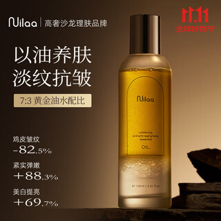 Nuilaa body oil emulsion 160ml moisturizing and moisturizing oil nourishing skin care essential oil for men and women original imported star same style