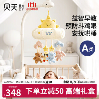 Beitian newborn baby meeting gift box bed bell pendant comfort toy 0-6 months baby rotating doll bedside rattle