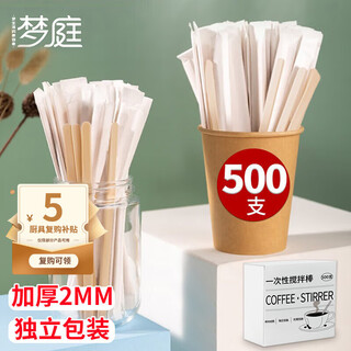 Mengting disposable coffee stirrer 14cm wooden coffee stirrer 500 pieces in box 7572