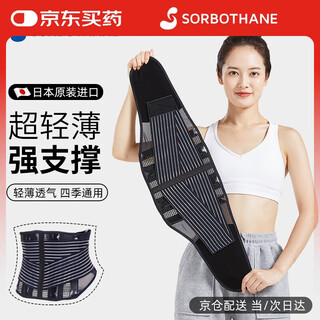 Sorbothane japanese original imported belt support, lumbar disc herniation, lumbar muscle strain, waist support protective gear, sports waist support, sedentary artifact