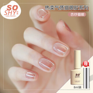 So shy nude cat eye nail polish non-removable apricot gauze cat eye 8ml glass bead cat eye 2025 popular whitening manicure