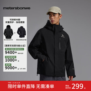 Metersbonwe three-proof jacket for men and women 2025 new sports comfortable jacket three-in-one fleece liner jacket