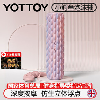 Yottoy foam shaft solid mace massage roller muscle relaxation slimming artifact yoga column luoxia powder