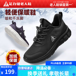 Foot lijian anti-slip elderly shoes men's casual shoes 2025 autumn and winter cold-proof snow boots plus velvet warm cotton shoes dad shoes