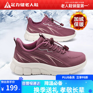 Foot lijian anti-slip elderly shoes for women 2025 autumn and winter new mother's shoes plus velvet warm shoes outdoor leisure sports cotton shoes