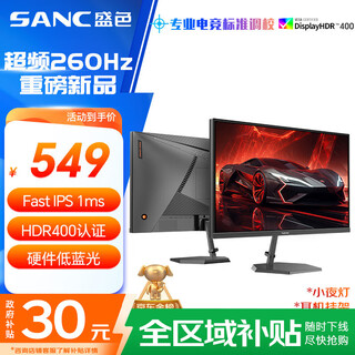Sanc shengse 24.5-inch 260hz hardware low blue light fast ips gaming monitor headphone hanger night light hdr400 certified computer screen n50pro6