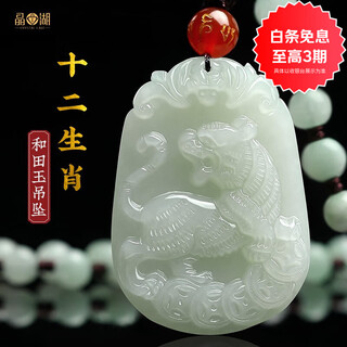 Jinghu hetian jade pendant male dragon year zodiac zodiac protection natural jade pendant male holiday gift necklace female zodiac tiger