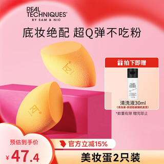 Real techniques beauty egg sponge makeup egg 2 pack makeup wet and dry powder puff