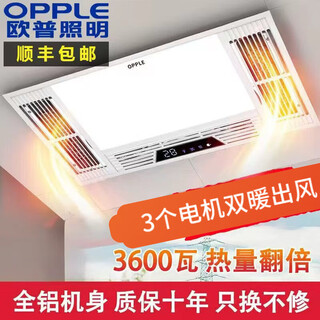 Opple yuba lamp warm lighting exhaust integrated 300*600 bathroom warm air ventilation five-in-one lighting bathroom (all plastic three-core) white piano key switch