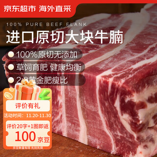 Jingdong supermarket's overseas direct procurement imported raw cut beef brisket 3jin jin is equal to 0.5kg (2 fat 8 lean) self-operated beef fresh hot pot ingredients