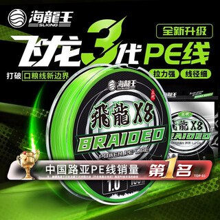 Neptune king pe line feilong 3 third generation 8-bundle sub-line dalima enhanced version feilong three-generation 8-bundle 100 meters 0.8