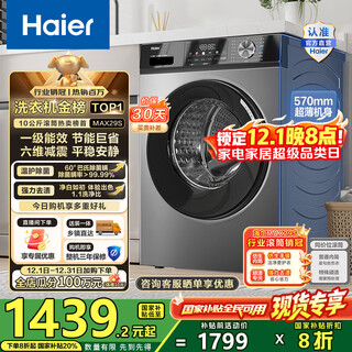 Haier (haier) drum washing machine fully automatic 10 kg mate29s similar model first-class energy efficiency lazy ultra-thin household large capacity max29s home appliances national subsidy 20% trade-in industry best-selling | million-selling | original surf wash