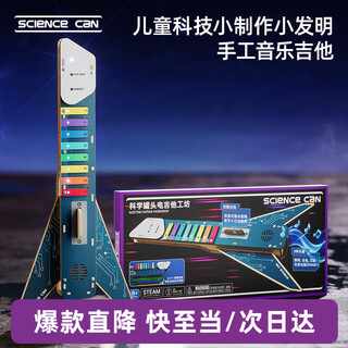 Science can electric guitar workshop children's christmas gift musical instrument early education 3-8 years old boys and girls educational toys birthday gift box