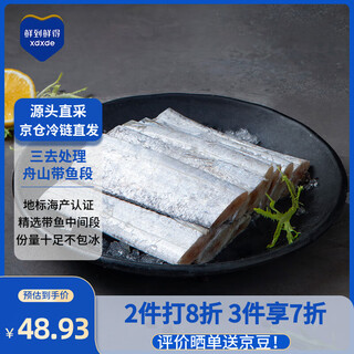 Fresh and fresh, frozen zhoushan hairtail segments 800g, selected middle segments of hairtail, fresh fish, seafood and aquatic products