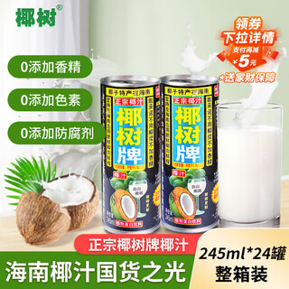 Coconut brand authentic coconut juice 245ml*24 cans full box plant protein drink new year gift