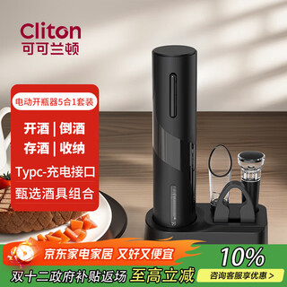 Cliton electric wine bottle opener rechargeable home fully automatic wine opener bottle opener wine pourer 5-in-1 set