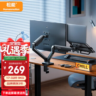 松能笔记本显示器支架 双屏显示器支架一拖二 显示器增高架 电脑桌支架 双屏拼接电脑支架 支架臂T630