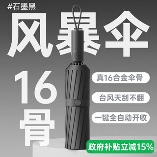 Zuodu (zuodu) 16-rib fully automatic umbrella for men, large, reinforced, thickened, strong, wind-resistant, female, sunny and rainy, dual-purpose folding rainstorm umbrella