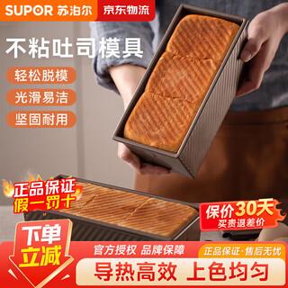 Supor toast mold non-stick toast box multi-purpose baking oven cake golden bread easy to release toast mold with lid supor non-stick toast mold