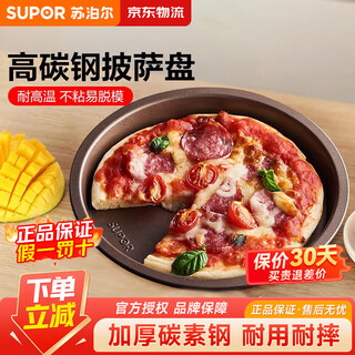 Supor baking pan pizza pan special household oven for pizza baking round non-stick pizza tray cake mold mini 6-inch bottom