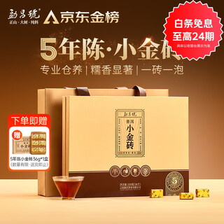Mengchang pu'er tea glutinous rice fragrance 5 years old small gold brick yunnan ripe tea 310g gift tea gift box gift