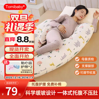 Tomibaby pregnancy pillow waist support side sleeping pillow side sleeping pillow pregnancy support abdominal pillow pregnancy sleeping pillow special artifact cushion supplies