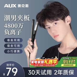 Aux curling iron for men, straight and curling dual-purpose splint for boys and girls, short hair perm clip, mini straight clip, fluffy hair straightener, negative ions that do not hurt hair, birthday gift for men