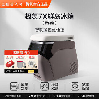 Jikrypton car refrigerator, exclusive to jikrypton 7x, dual-effect temperature control, intelligent operation, long-lasting freshness, purple and white