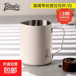 Bincoo coffee latte art cylinder round mouth latte art cup milk foam cup latte art artifact stainless steel milk vat 600ml elegant white