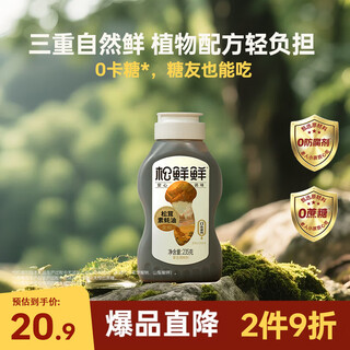 Songxianxian gold label matsutake vegan oyster sauce 235g 0 preservatives 0 sucrose hot pot dipping sauce cold seasoning squeeze pack