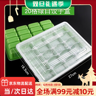 Cong 1st floor disposable dumpling box special raw and cooked dumpling box takeaway packaging box commercial compartment quick-frozen storage box 1 layer 20 grid green and white dumpling box 10 sets
