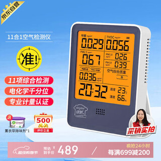 Greenchi 11-in-1 formaldehyde detection instrument household pm2.5 alcohol benzene tvoc air quality monitoring tester box temperature and humidity