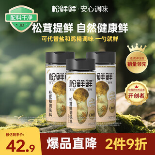 Matsutake fresh matsutake fresh seasoning 125g*3 bottles 0 added to enhance the freshness of matsutake and replace salt, chicken essence and msg for cooking seasoning