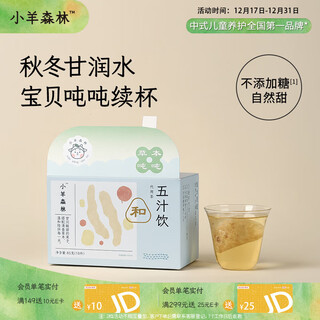 Lamb forest children's five-juice drink sydney water chestnut tea primary school students' health tea bag children's drink substitute brewed drink tea 95g