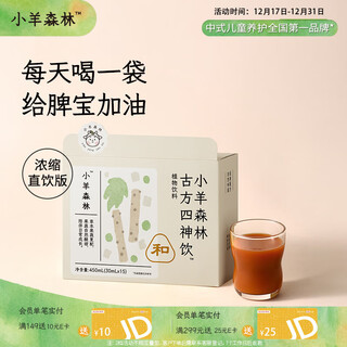 Xiaoyang forest children's sishen soup 10 times concentrated, individually packaged, one bag worth one bowl, no cooking required