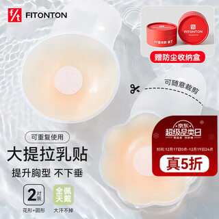 Fitonton2 pair of lifting breast patches for women silicone strapless underwear invisible breast patches wedding dress suspenders lifting breast patches