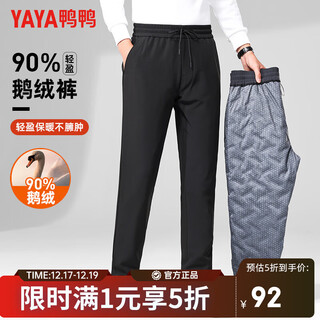 Yaya (yaya) goose down down pants men's straight thick style warm casual autumn and winter young and middle-aged fashion trousers 912 black xl