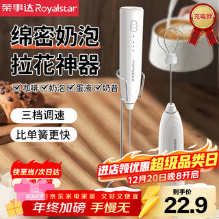 Royalstar electric milk frother, cream whipper, household egg beater, foaming coffee frother, small handheld mixer, three-speed, upgraded double spring - double the taste + energy saving