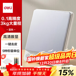 Deli new product limited time special offer electronic scale kitchen scale gram weight food baking household 0.1g/3kg electronic scale white