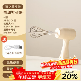Onlycook egg beater wireless handheld electric egg beater household baking egg beater beater - single head