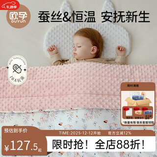 Ouyun baby beanie quilt autumn and winter silk constant temperature thick quilted children's kindergarten blanket beanie blanket bear 140