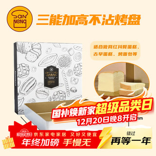 Sanneng sn11583 golden non-stick square baking pan household ancient gold plate 28x28 cake roll baking mold