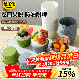 Baked leshi cake paper cup roll cup 50 pieces wood color air fryer special muffin paper cup high temperature resistant baking tools