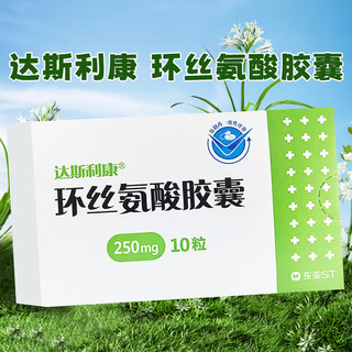 Dastracon cycloserine capsules 0.25g*10 capsules 3 boxes