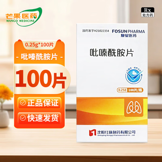 Fosun pharma pyrazinamide tablets 0.25g*100 tablets 2 bottles