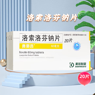 Zhen dong yan loxoprofen sodium tablets 60mg*20 tablets 1 box