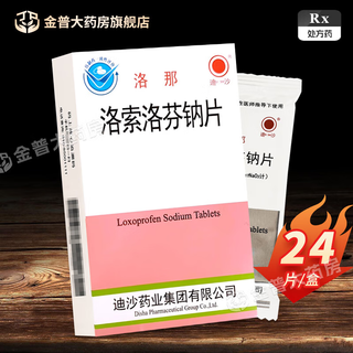 Disha loxoprofen sodium tablets 60mg*24 tablets 1 box