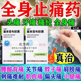 Medicine for general pain, muscle and joint pain, trigeminal neuralgia, toothache, headache, analgesic tablets, analgesic, celecoxib capsules, 1 box