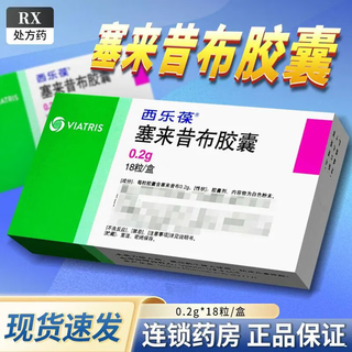 Celebrex celecoxib capsules 0.2g*18 capsules 1 box